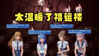 【四禧丸子】一家人就是要整整齐齐捏😋一人受难另外三人迫害~禧运楼真是太温暖了🤗🤣
