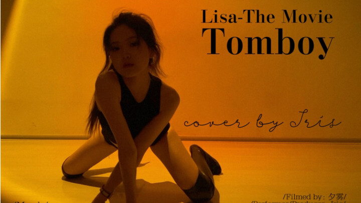 零基础自学Lisa《Tomboy》是一种怎样的体验｜Kpop翻跳