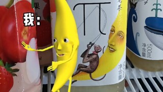 每次喝茶π的时候都好想笑