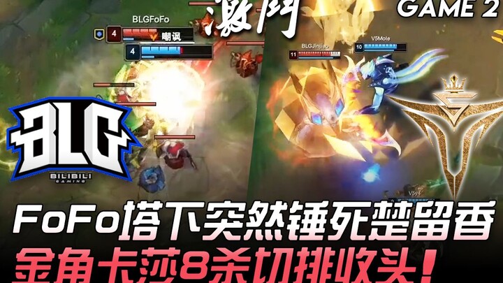BLG vs V5: FoFo suddenly smacks Chu Liuxiang to death under the tower! Golden-angled Kai'Sa racks up