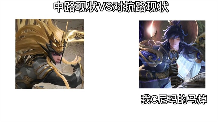 [Honor of Kings] สถานะปัจจุบันของเลนกลาง เทียบกับสถานะปัจจุบันของเลนเคาน์เตอร์