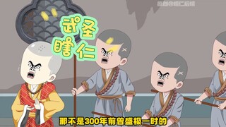 武圣瞎仁36