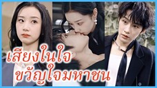 (ซับไทย) (ชื่อไทย) น้ำว้า ปรมาจารย์ตกสวรรค์ | เสียงในใจ ขวัญใจมหาชน | ทั่วเมืองอ่านใจซุปตาร์