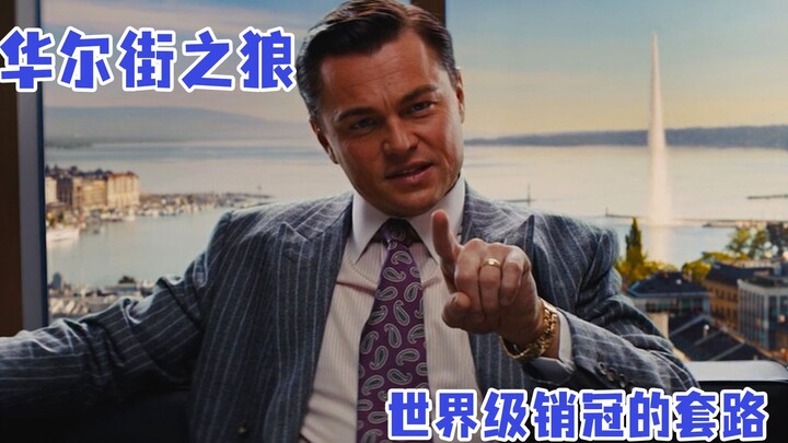 World-class sales champion, a path to wealth on the edge of the law!