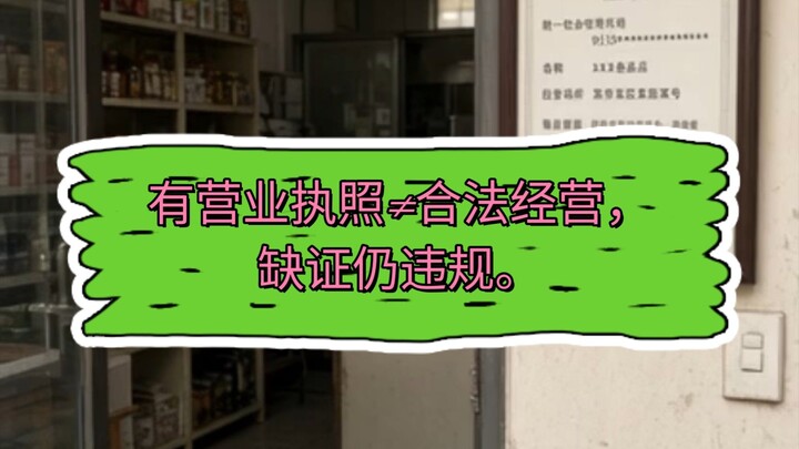 营业执照拿到手,以为可以正式开业了?有些行业,这只是第一步。#越南投资#中国企业出海#越南创业#东南亚布局#越南制造