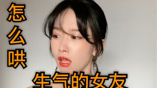 不同女生跟男朋友吵架之后地反应！前三个是搞笑 最好会不会太真实了哈哈哈