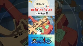 วันพีช:ผลเสียง #shorts #onepiece #roblox #bloxfruits #tiktok #fypシ #fyp #anime #gaming #วันพีช