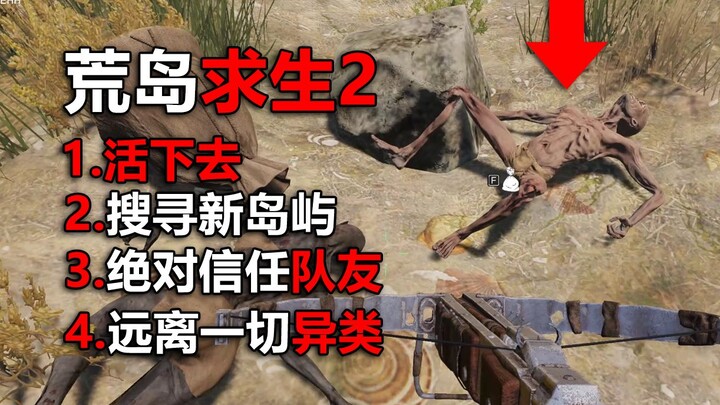 When you're surviving on a deserted island, be extra careful with strangers! The Wretched Isle #02