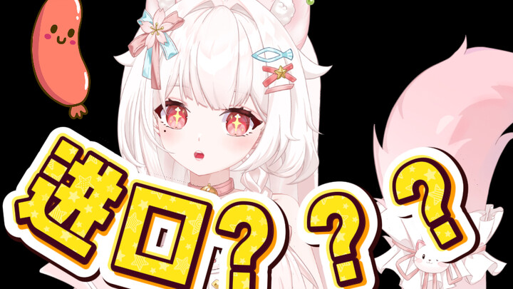 Have you ever eaten imported ham sausages?