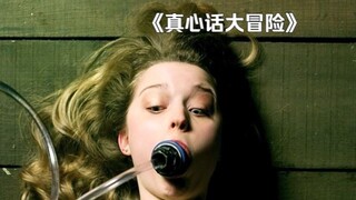 这才是惩罚妻子出轨的正确方式！ 《真心话大冒险》