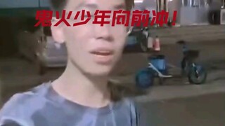 Bocah Api Hantu Zibo, aku tetap suka penampilanmu yang suka memberontak.