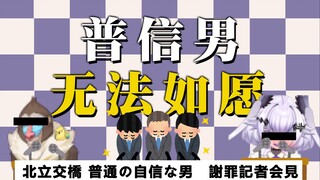 【猴机系列04】从来没见过比无法如愿还自信的男的