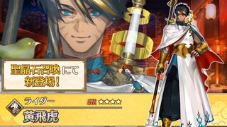 【FGO·1080P】Huang Feihu's Noble Phantasm