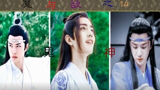 【忘羡剧/魔与欲之鬼神】第十四集 穿越 搞笑谈恋爱 鬼怪