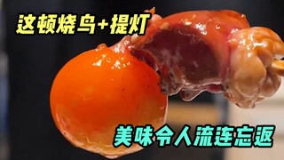 这一顿烧鸟不得了，生鸡肉和提灯都齐了！看来明天……