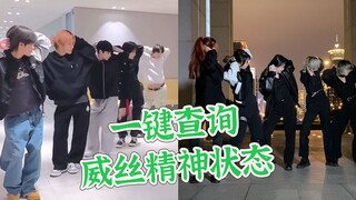 威丝，什么都学只会害了你们【威神V】【WayV】