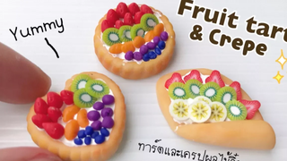 ปั้นของจิ๋วทาร์ตและเครปผลไม้ Fruit tart & Crepe Miniature