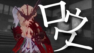 【原神】【MAD】ロウワー×Genshin Impact