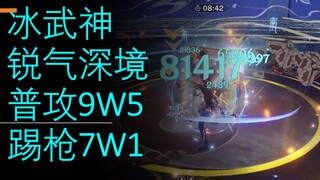 【原神2.4】岩雨流-霜灭-护摩钟离3套踢爆深境180w无相铁