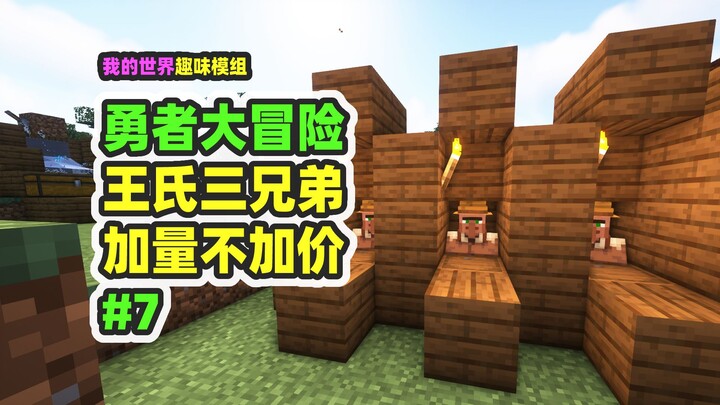 Minecraft: Brave Adventurer 7, the Wang Brothers, Emeralds Will Never Go Up in Price