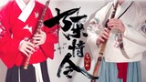 [Flute/Xiao] "Uninhibited" của Twins tái hiện tuyệt đẹp - bài hát chủ đề của "Chen Qing Ling"