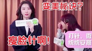 赵小棠：我来这打了"瘦脸针"，有啥不敢说的？孔雪儿大笑！