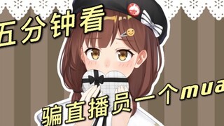 Five minutes to watch how Crispy Shark deceived Xiaohai into a mua [Nanami nana7mi]