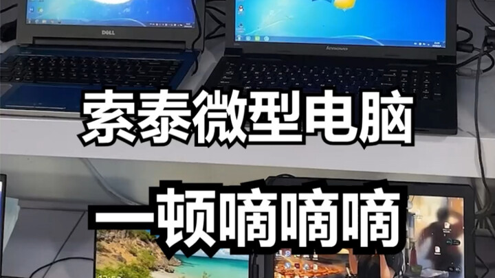 คอมพิวเตอร์ Zotac ติ๊ดๆ แบบนี้ก็เรียบร้อยแล้ว!