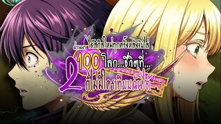 ได้สกิลใหม่ทุกครั้งหลังถูกขับไล่ผ่านมาร้อยโลก 1 - 17 Origin