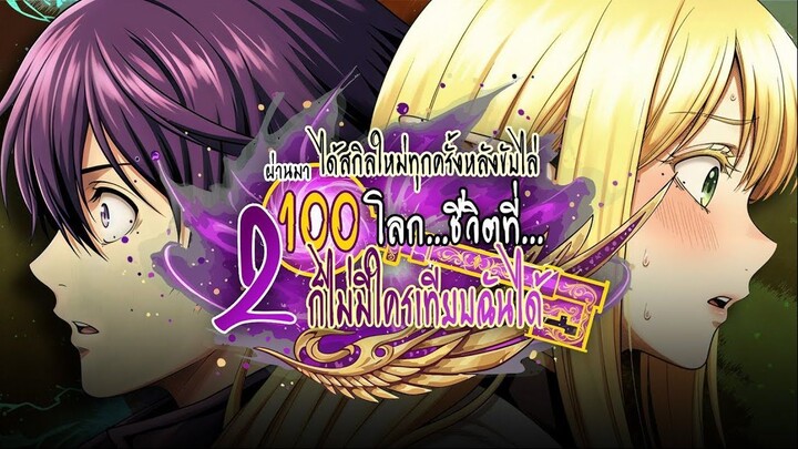 ได้สกิลใหม่ทุกครั้งหลังถูกขับไล่ผ่านมาร้อยโลก 1 - 17 Origin