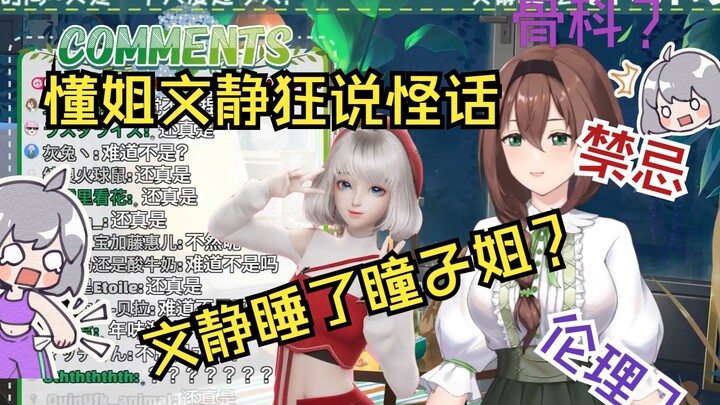 文静睡了星瞳？直呼受不了 字幕版