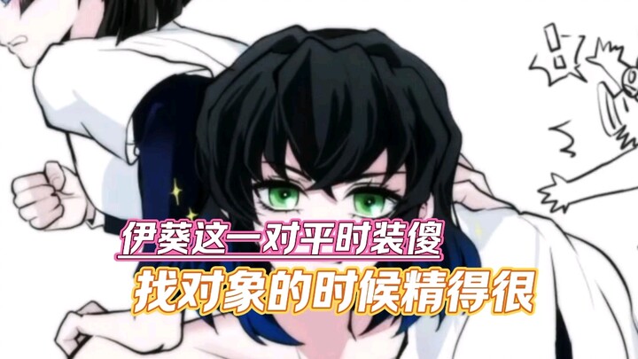 Yi Kui always plays dumb in everyday life, but they’re super sharp when it comes to picking a partne