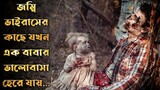 Cargo (2017) ZombieMovie Explained In Bangla|The World Of Keya