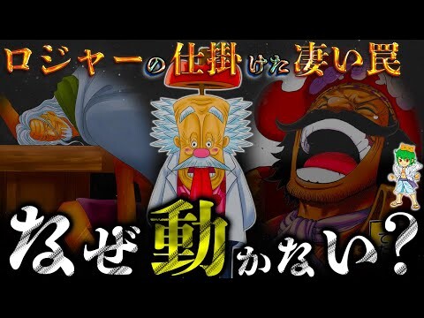 【ONE PIECE 1116話 神回】歴史を全て知った"ロジャー海賊団"※考察&ネタバレ注意
