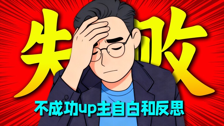 A complete failure! A struggling YouTuber’s confession and reflection—plus a giveaway for 100,000 su