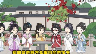 《逆袭红楼》17集：万众瞩目的贾宝玉，竟被我这个最废庶子当中吊打，一旁的众人却无动于衷！