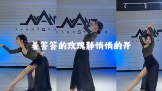 暗暗思量该不该将她轻轻地摘《羞答答的玫瑰静悄悄的开》＃liya编舞