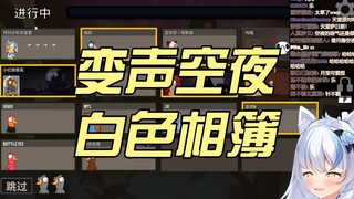 【艾尔莎】变声空夜 献唱白色相簿（艾尔莎视角）