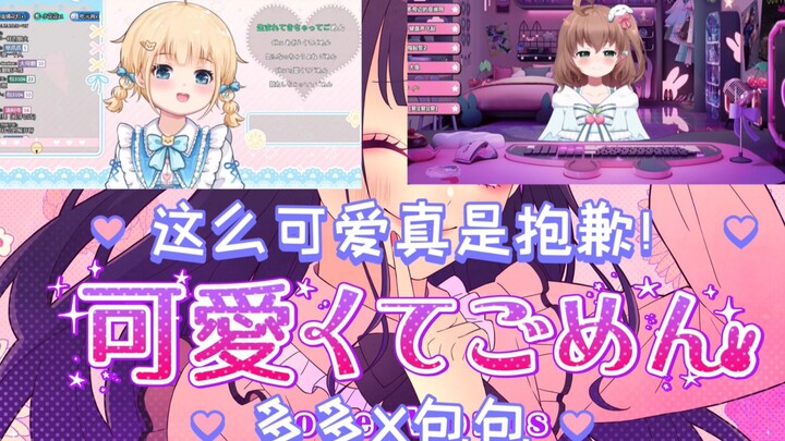 [Duoduo x Bags] Chu~ Sorry I'm so cute~ I'm so sorry I'm this cute! (Binaural, full audio)