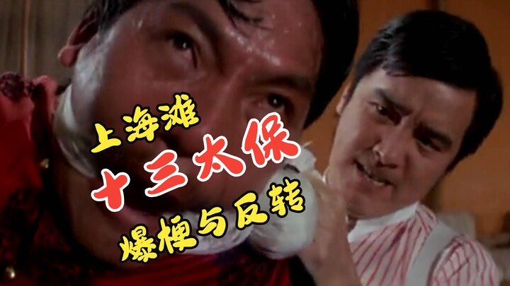 Shanghai Beach Thirteen Protectors: Epic Memes and Twists