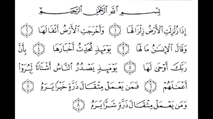 Zilzal (Sura 99_Makki)