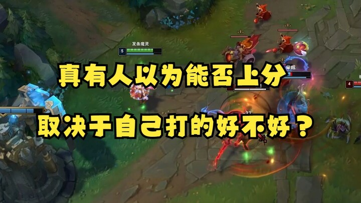 ค่า KDA 23.2 แต่กลับติด SVP 6 รอบติด! สิ่งที่ไร้เดียงสาที่สุดในโลกก็คือการที่คุณเชื่อว่าชัยชนะหรือคว