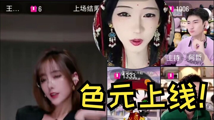 色元又又又上线了！