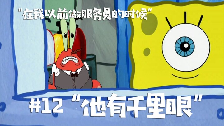 (Remastered) Translation Blunders and Omitted Content in SpongeBob SquarePants – Season 5, Episode 9