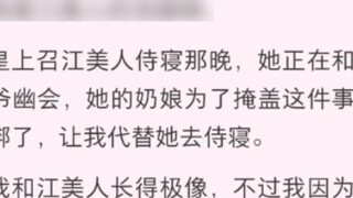 Tôi là người giúp việc rửa chân cho cô Khương. Đêm hoàng đế triệu Khương mỹ nhân lên giường, nàng đa