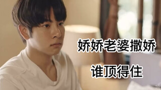 【丘比特的遗愿】汪始慧/Mix老婆到底有多娜拉？