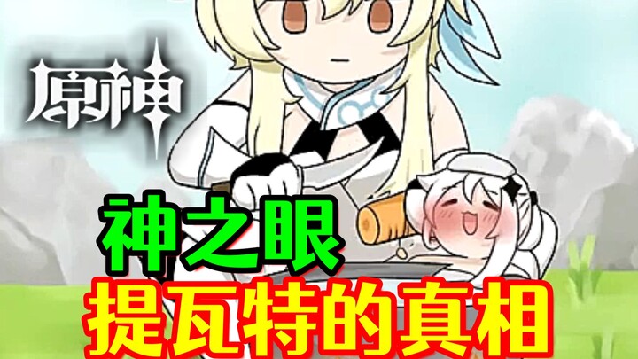 [Genshin Impact] Masih adakah yang menganggap Mata Dewa sebagai anugerah dari dewa?