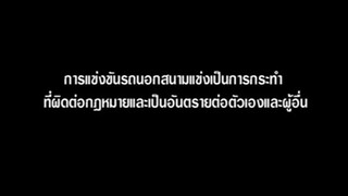 นักซิ่งดริฟท์สายฟ้า ภาค1 ตอนที่17 พากย์ไทย