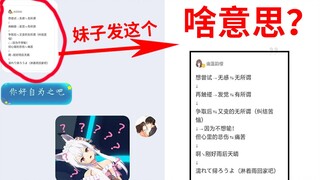 请问凉风，昨晚女孩子给我发了个截图请问啥意思啊？【阅片无数22】