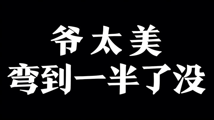 既然被叫王者糕 那他的另一半应该是叫王妃吧  王者·糕卡娜 荣耀·缪苏帕（评论的好）